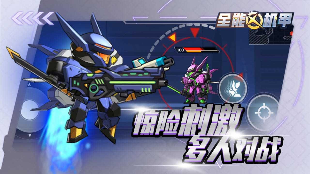 全能机甲手游版图5