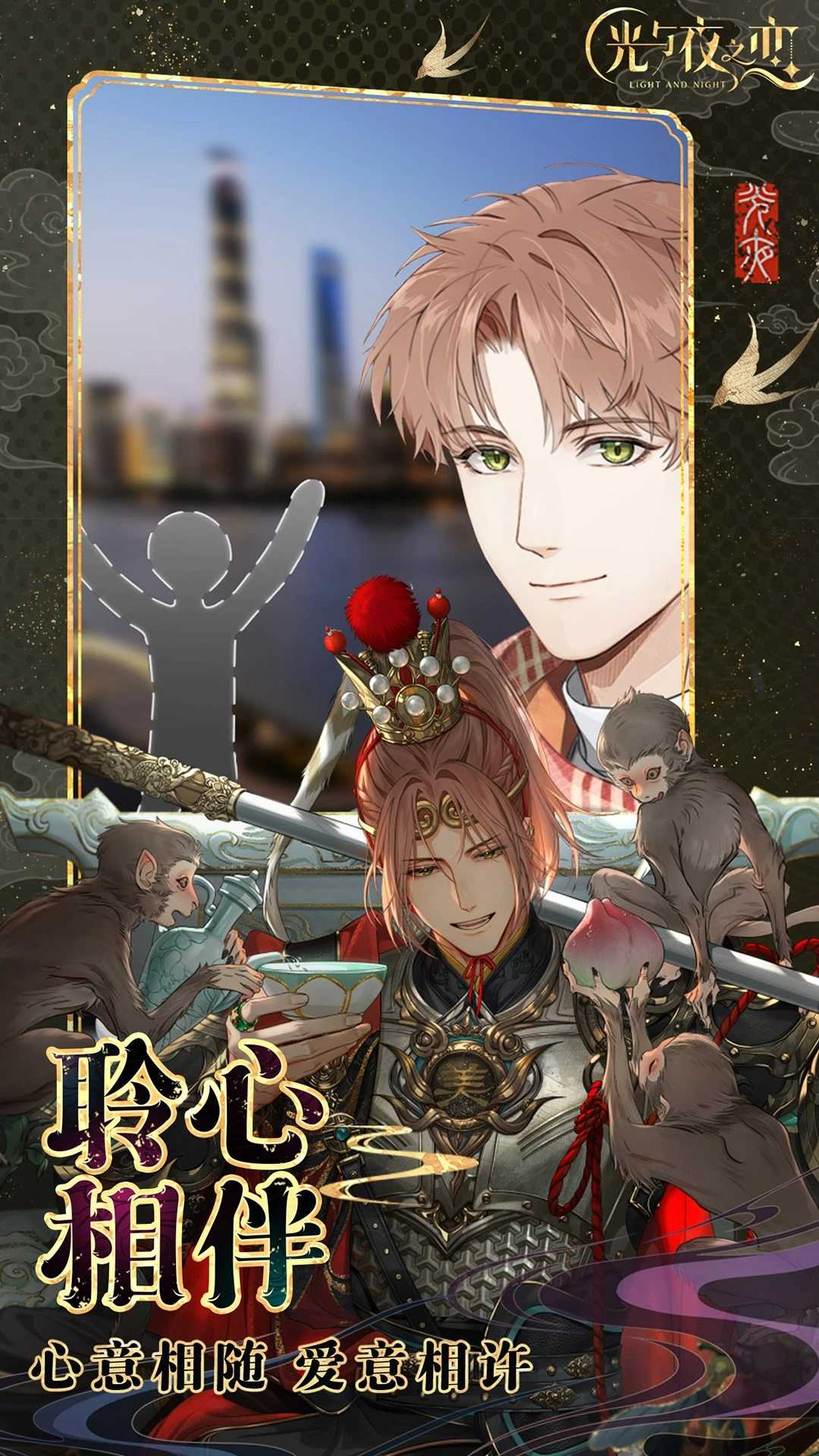 光与夜之恋安卓版图2