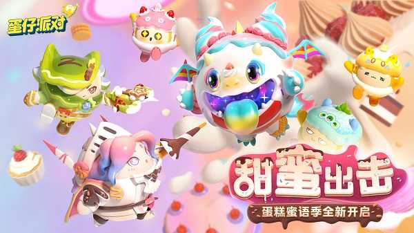 蛋仔派对服游戏官方版图3
