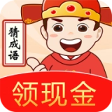 成语高手赚钱通用版