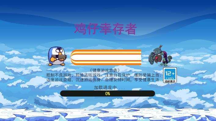鸡仔幸存者游戏官方最新版图2