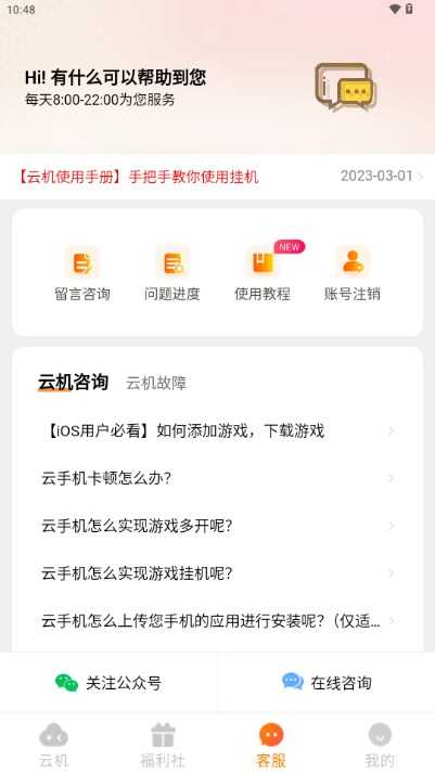 上士云 手机正版图2