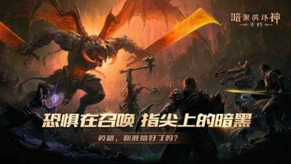 暗黑破坏神不朽二测版图2
