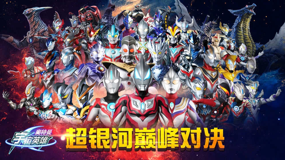 奥特曼宇宙英雄内购 图5
