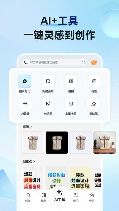 稿定设计免费版图2