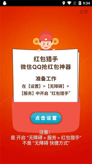 微信抢红包神器原版图1