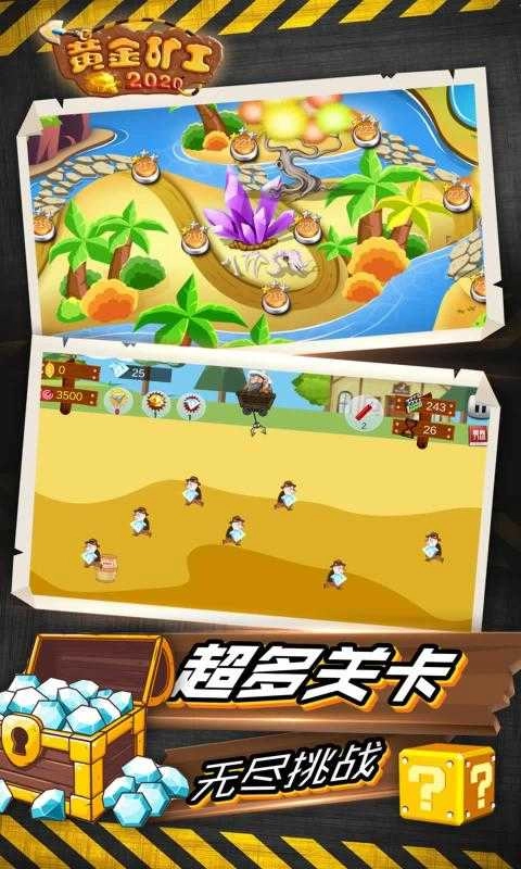 黄金矿工小无广告版图3