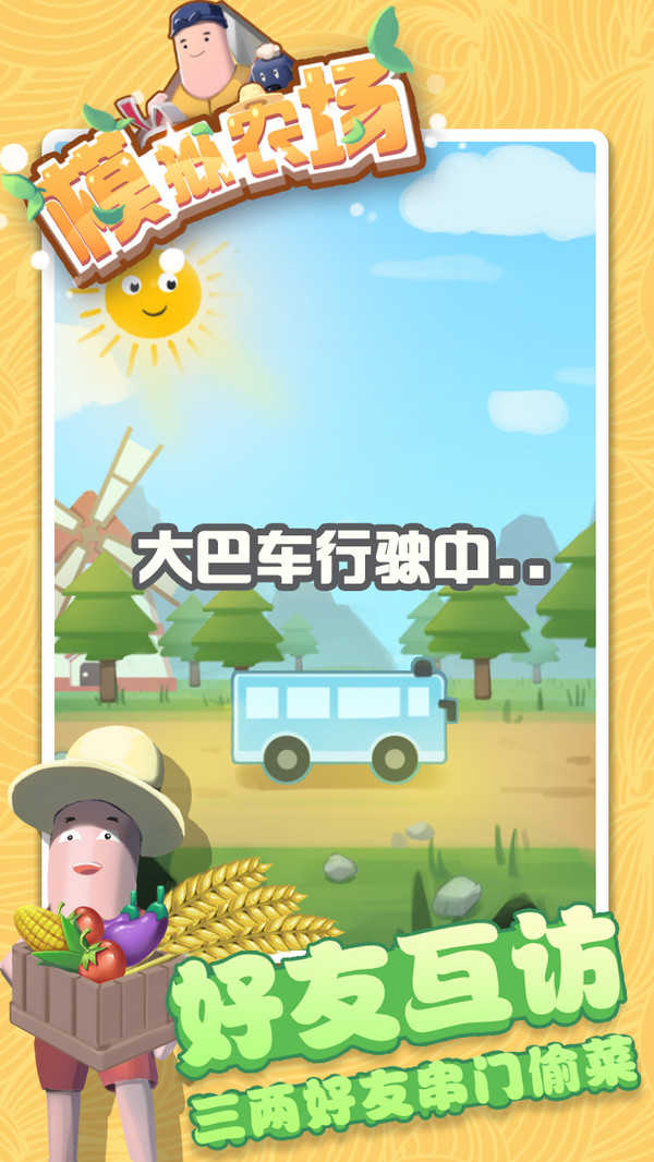 模拟农场官方正版图5