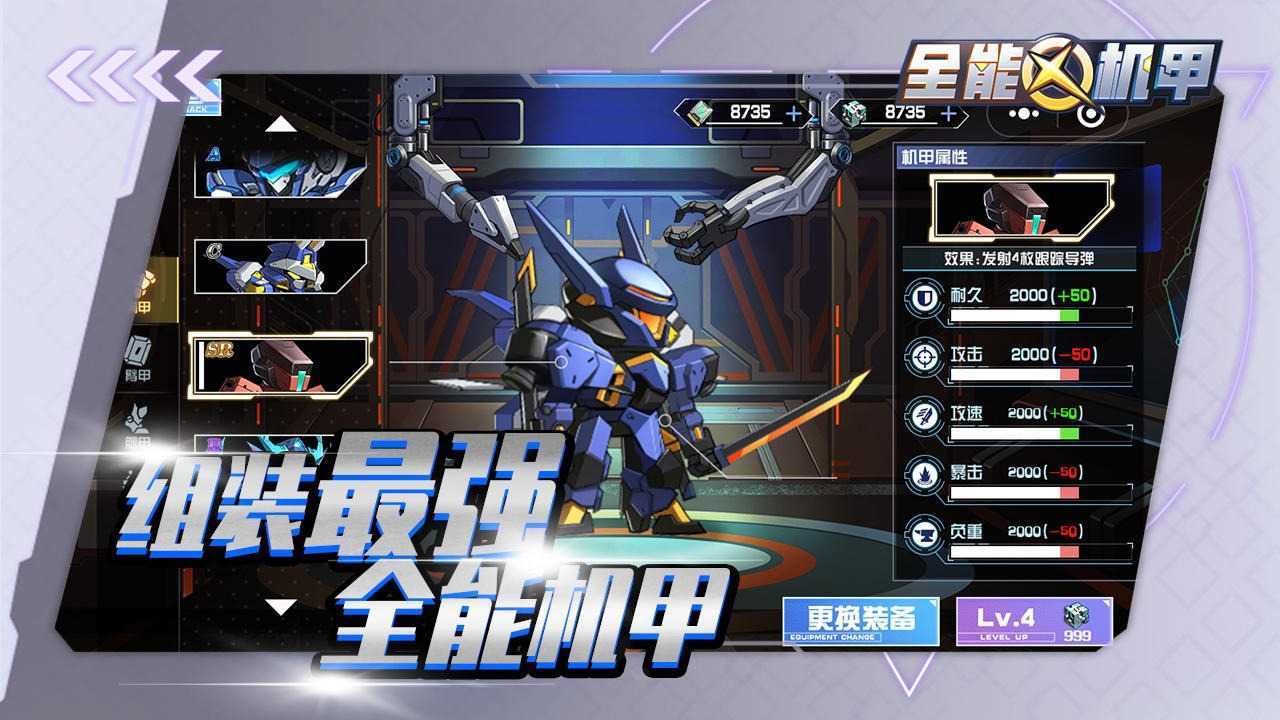 全能机甲手游版图4