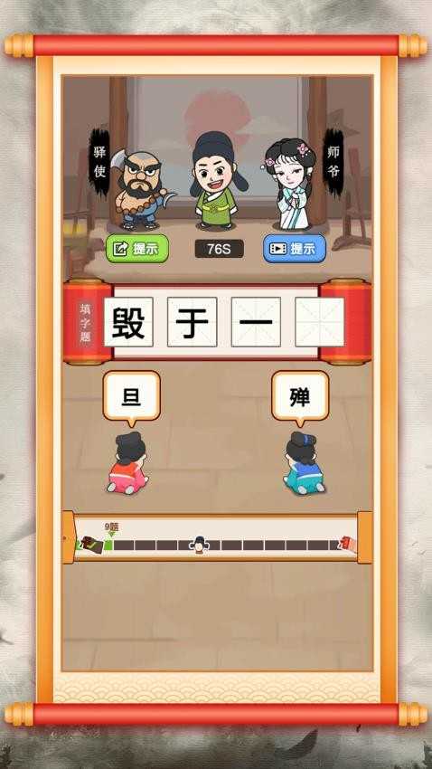 汉字小达人游戏纯净最新版图1