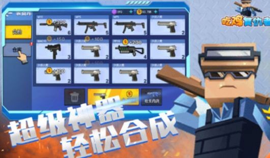 吃鸡幸存者图1