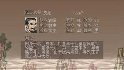 三国志7免费版图3
