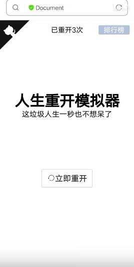 人生重开模拟器天命版图1