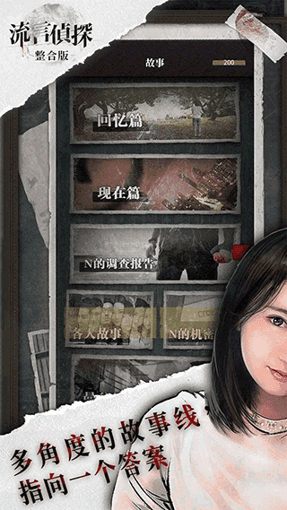 流言侦探整合版图3
