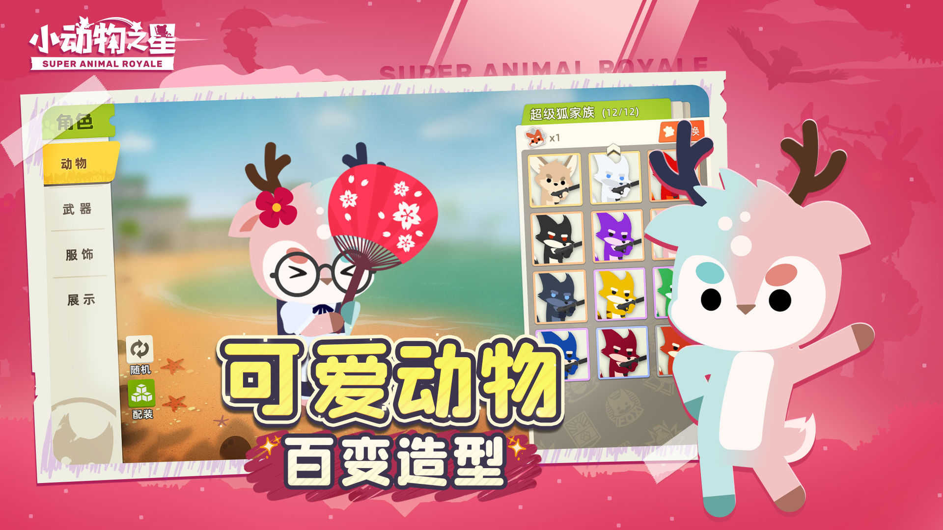 小动物之星联机版图4