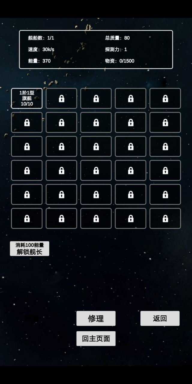 文字星际手游直装版图6