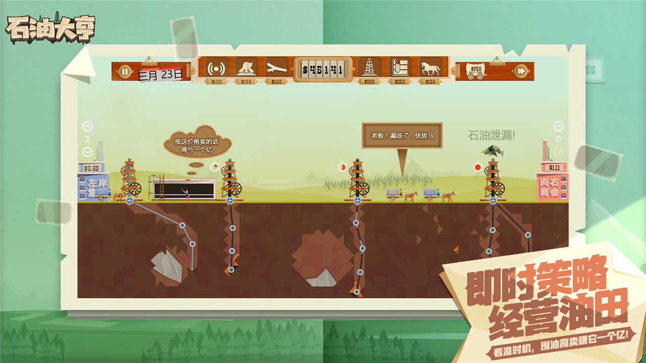 石油大亨(PetroleumTycoon)游戏纯净最新版图5