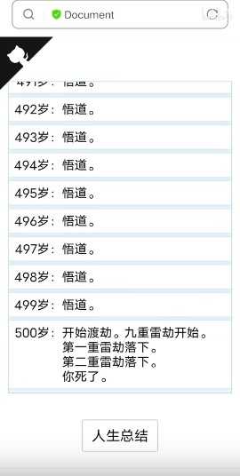 人生重开模拟器天命版图2