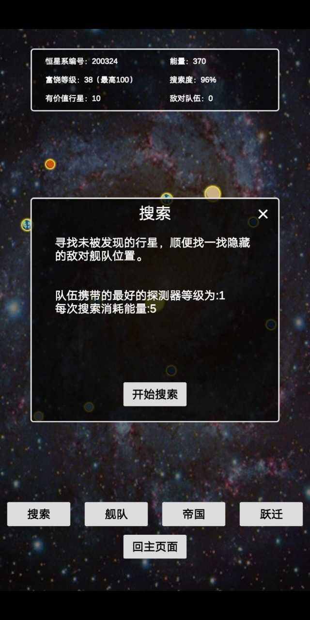 文字星际手游直装版图5