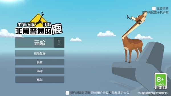 一只非常普通的鹿游戏安装包图2
