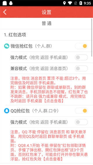 微信抢红包神器原版图2