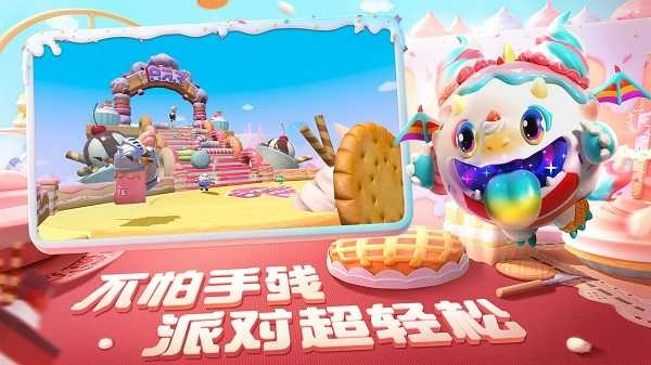 蛋仔派对服游戏官方版图1