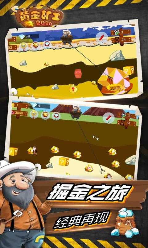 黄金矿工小无广告版图5
