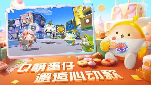 蛋仔派对服游戏官方版图4
