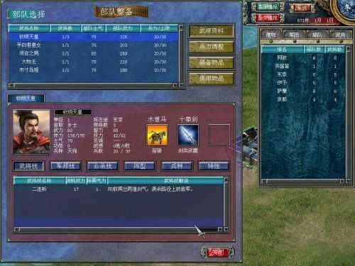 三国群英传7官方正版图4
