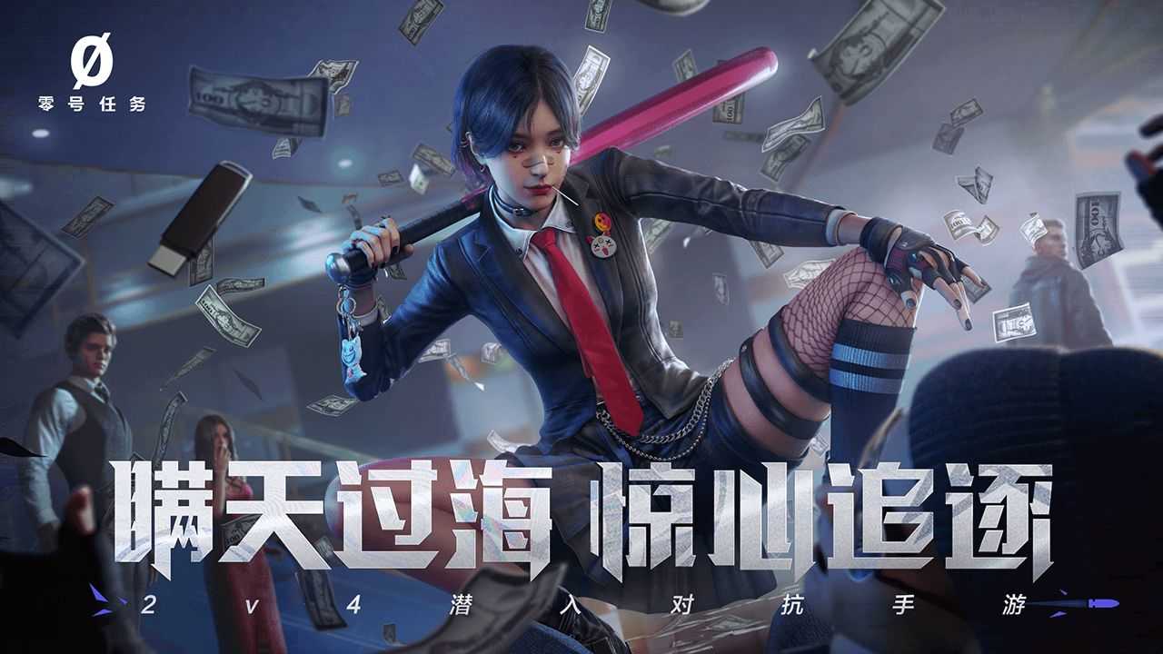 零号任务正版图2