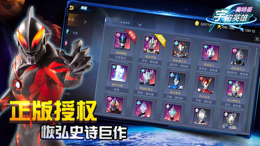 奥特曼宇宙英雄内购 图3