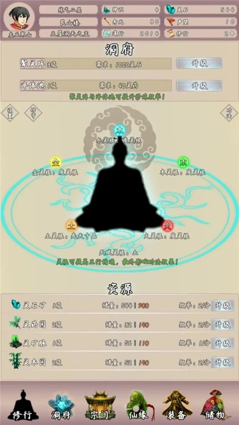 问道仙途2官方正版图4