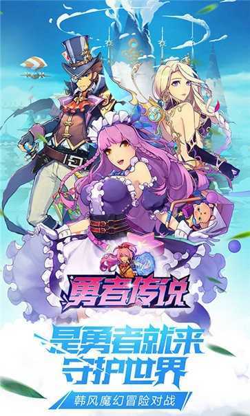 勇士传说手机最新版图1
