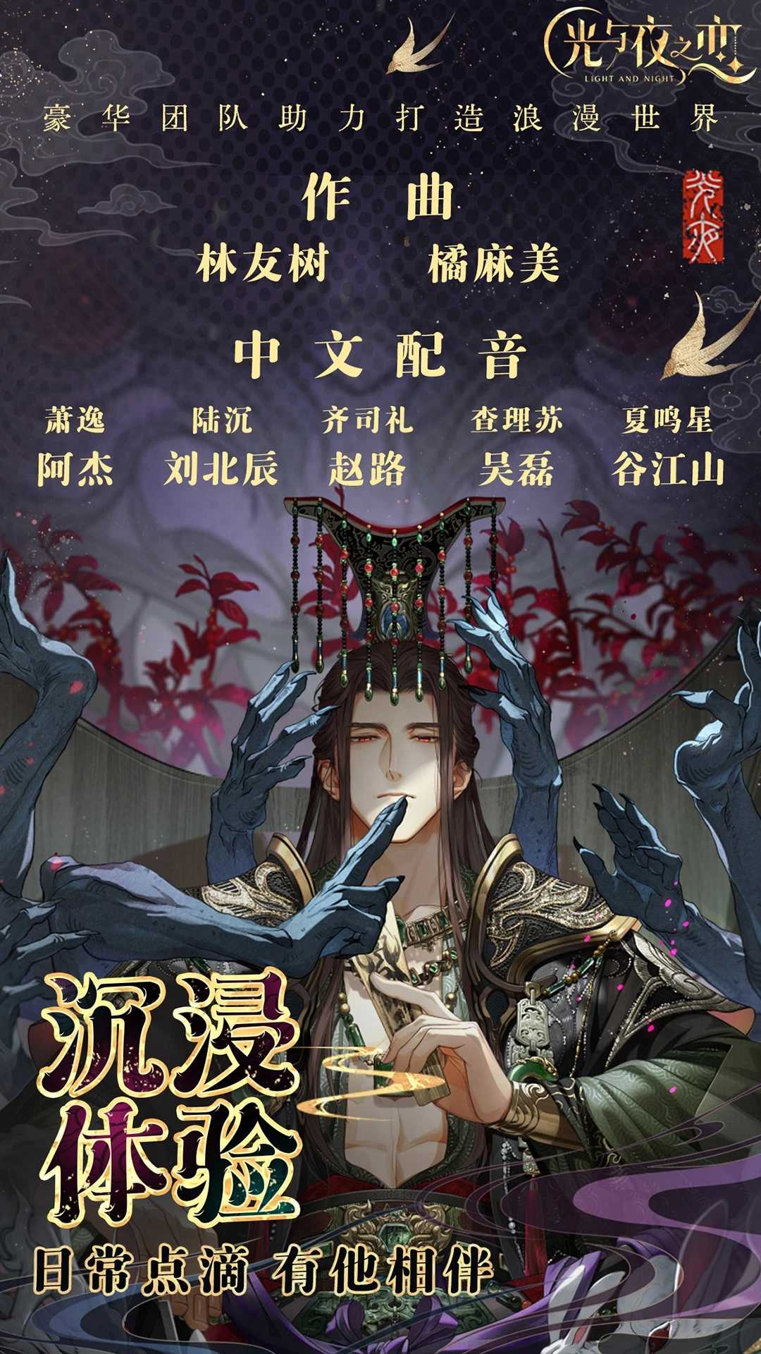 光与夜之恋安卓版图3