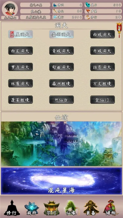 问道仙途2官方正版图5