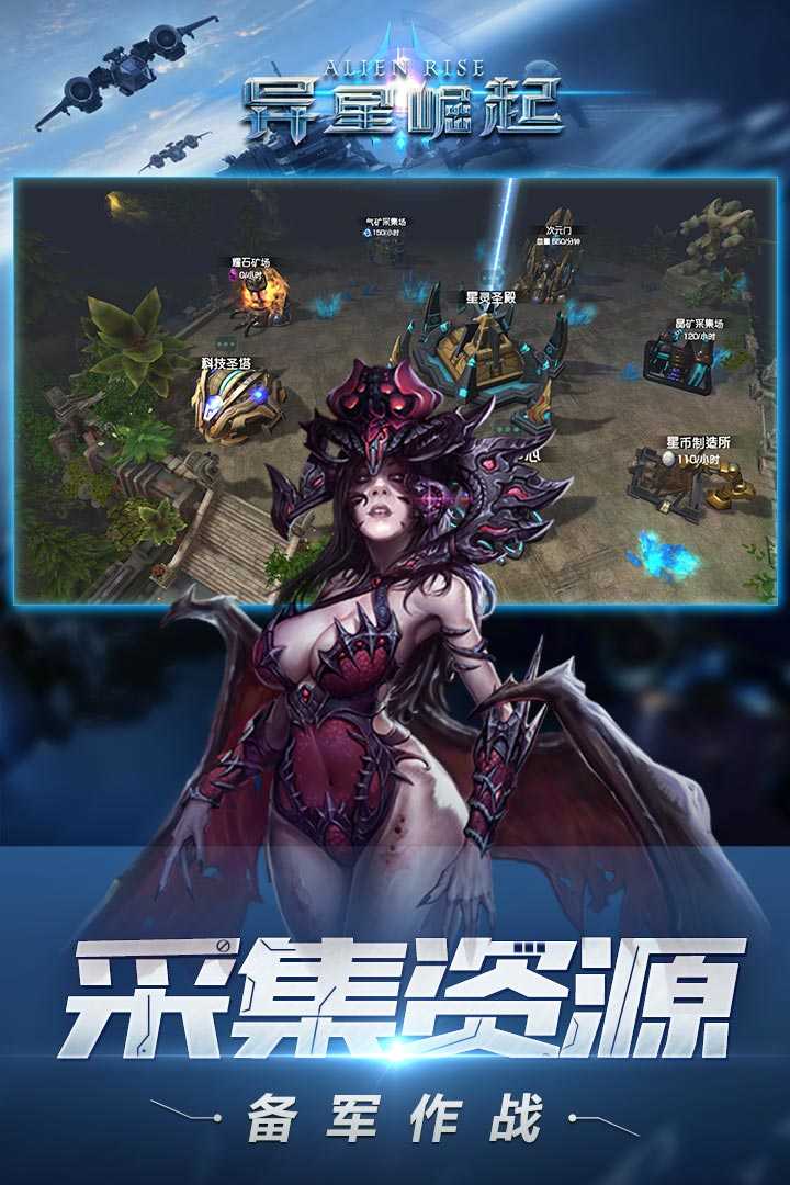 异星崛起最新版图4