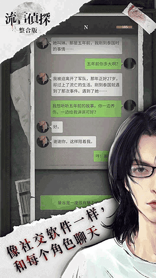 流言侦探整合版图1