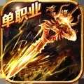 火龙三职业正式服游戏纯净版