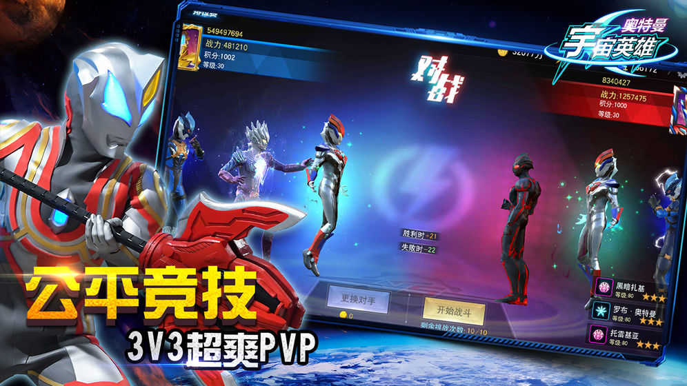 奥特曼宇宙英雄内购 图4