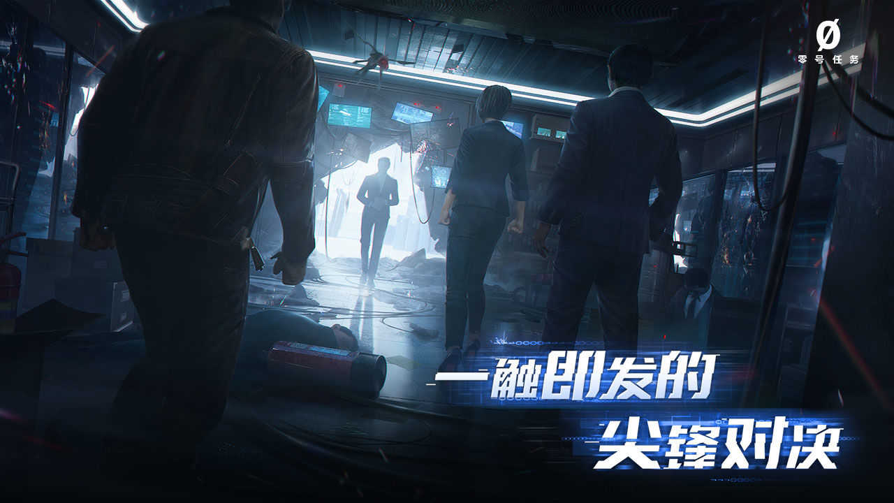 零号任务正版图4