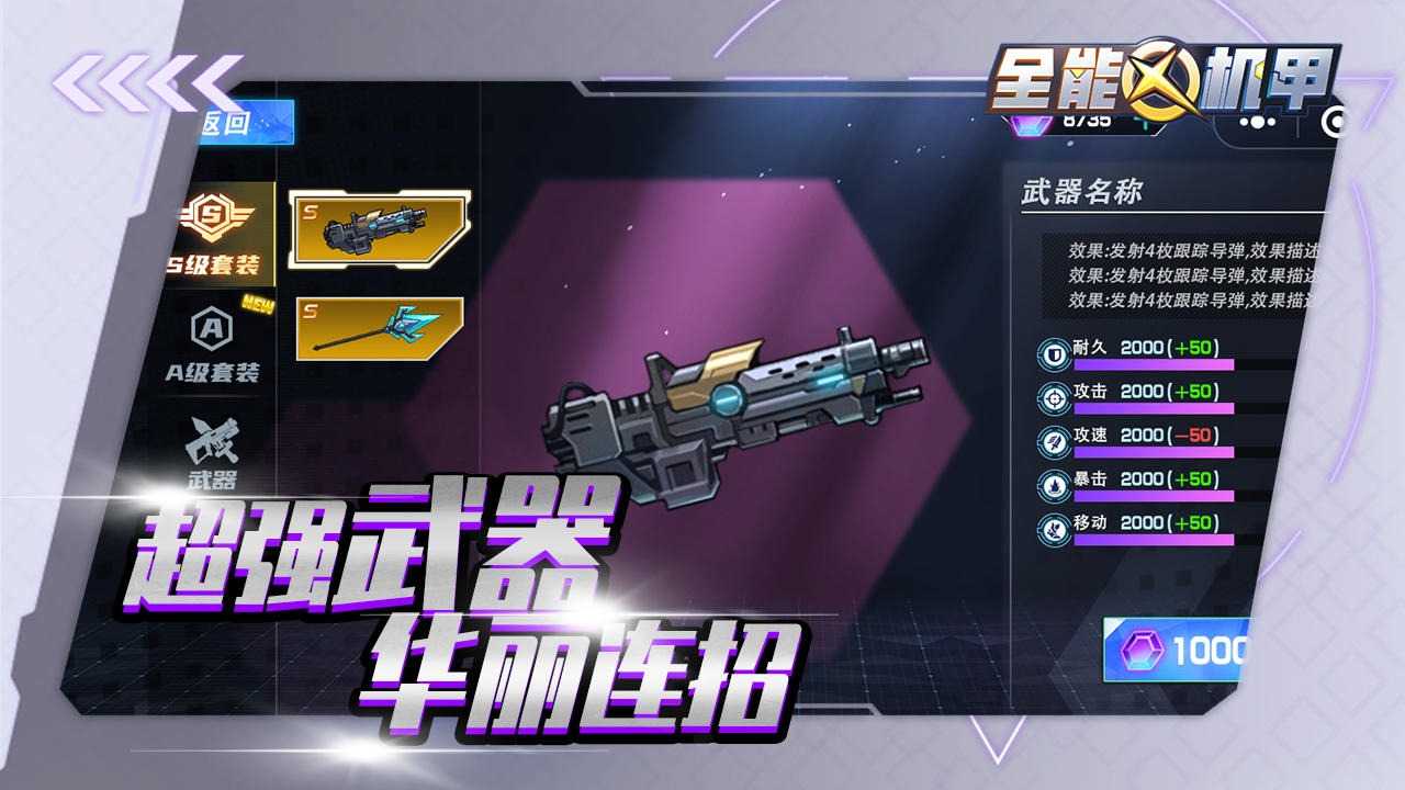 全能机甲手游版图3