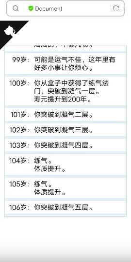 人生重开模拟器天命版图3