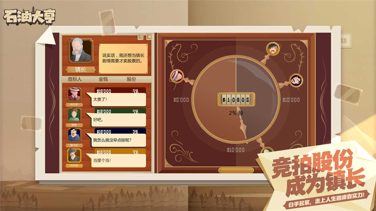 石油大亨(PetroleumTycoon)游戏纯净最新版图3