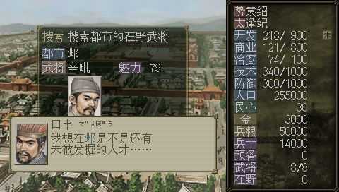 三国志7免费版图1