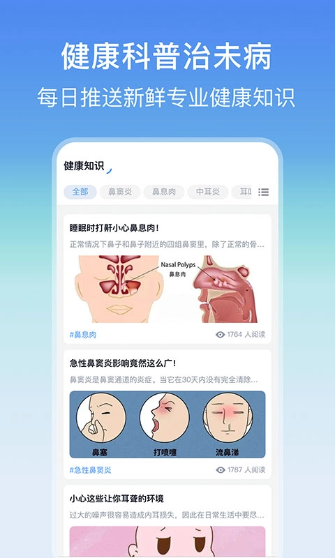 耳鼻喉医院挂号网官方版图4