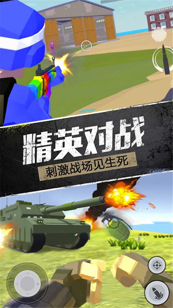 精英战地模拟器2安卓官方版图3