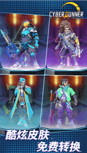 赛博枪神死亡代码(CyberGunner)安卓官方版图2