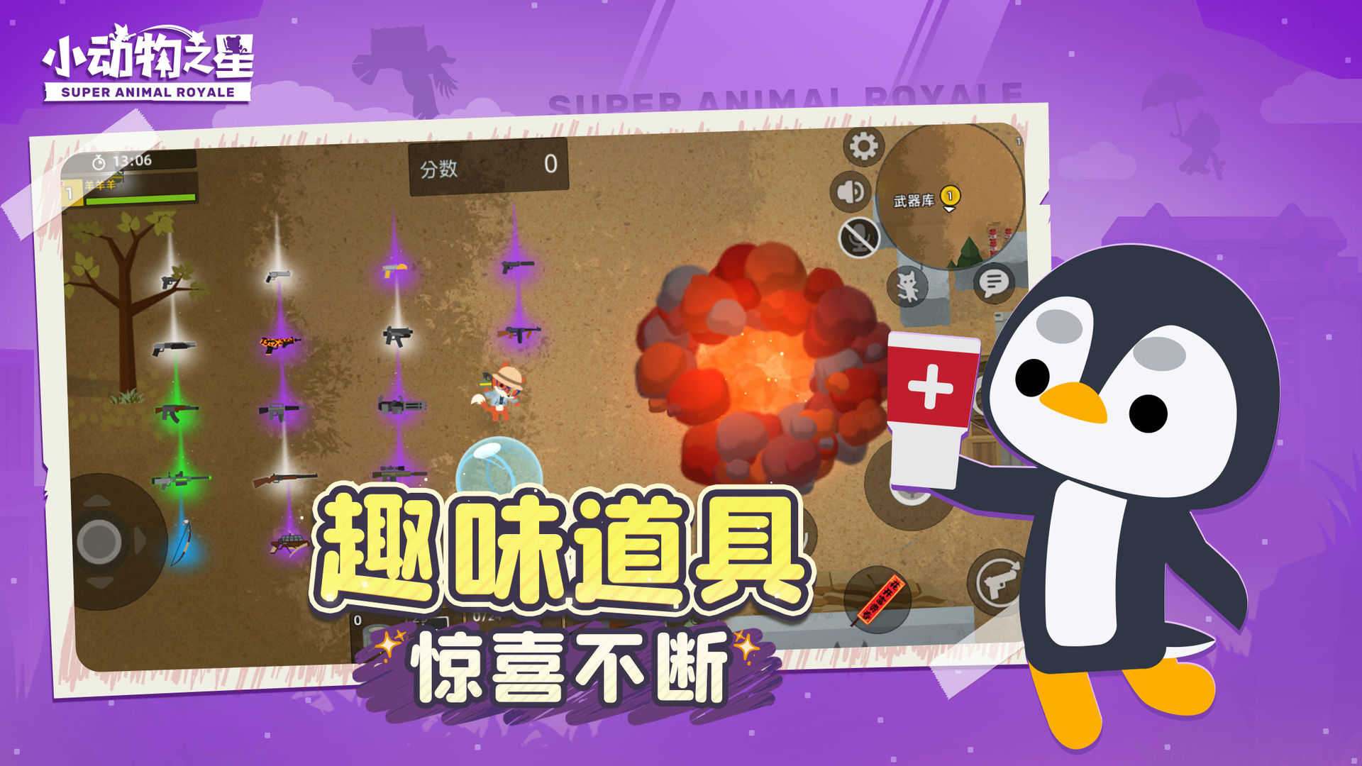 小动物之星联机版图1