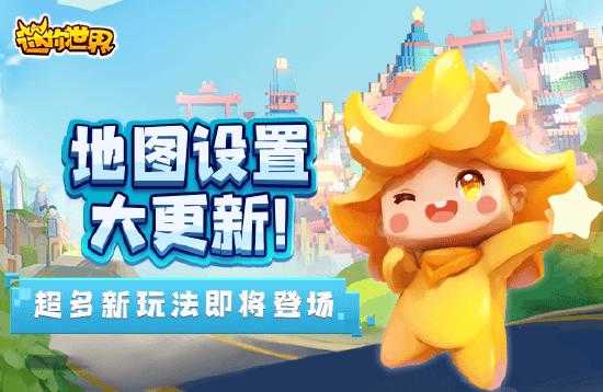 迷你世界3D创造版图4