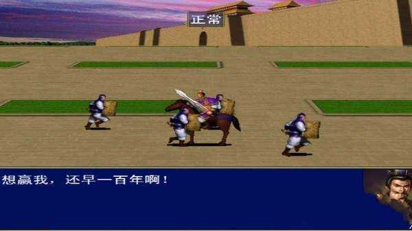 追忆三国群英传免费版图1